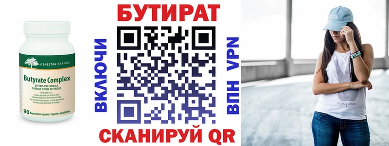 Бутират вода Сельцо